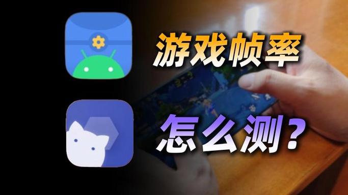 强制修改手机帧率的风险