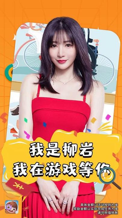 全民来找茬柳岩版官方缩略图