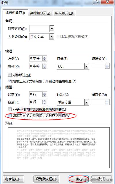 word文字间距无法调整游戏截图
