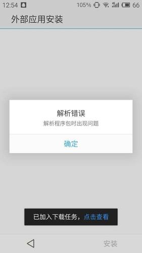apk解析包时出现错误缩略图