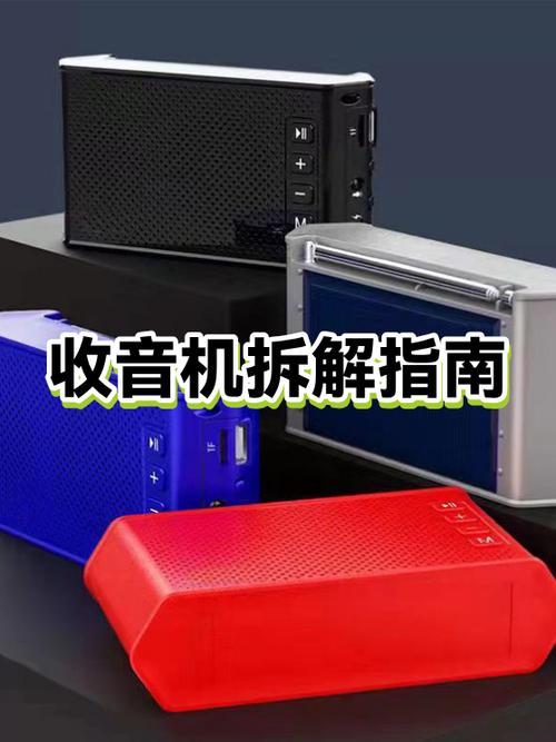 收音机拆解
