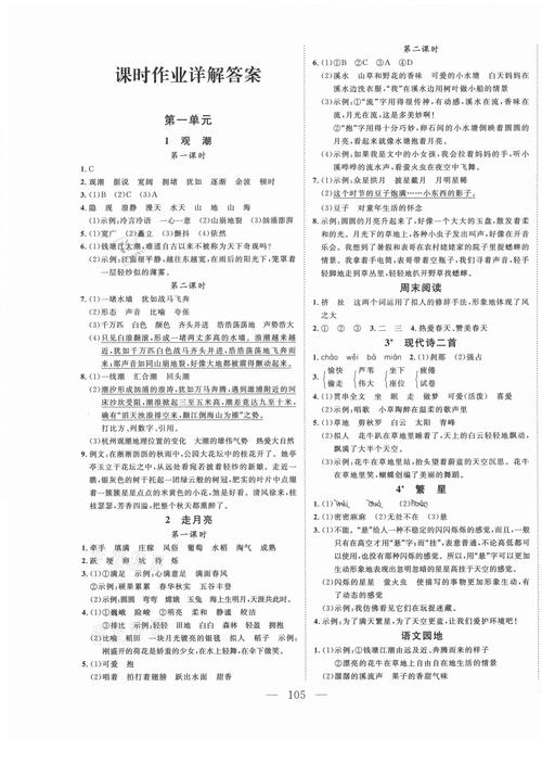 计算超人四年级上册答案游戏截图