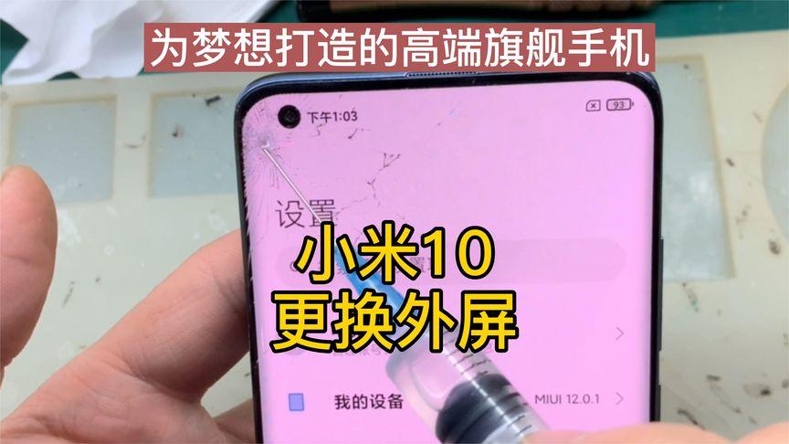 小米10换屏官方报价图标