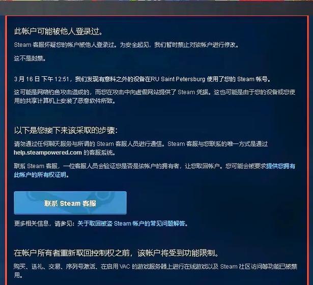 steam封号会影响其他账号吗缩略图