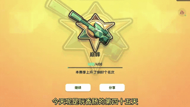 香肠派对段位排名顺序缩略图