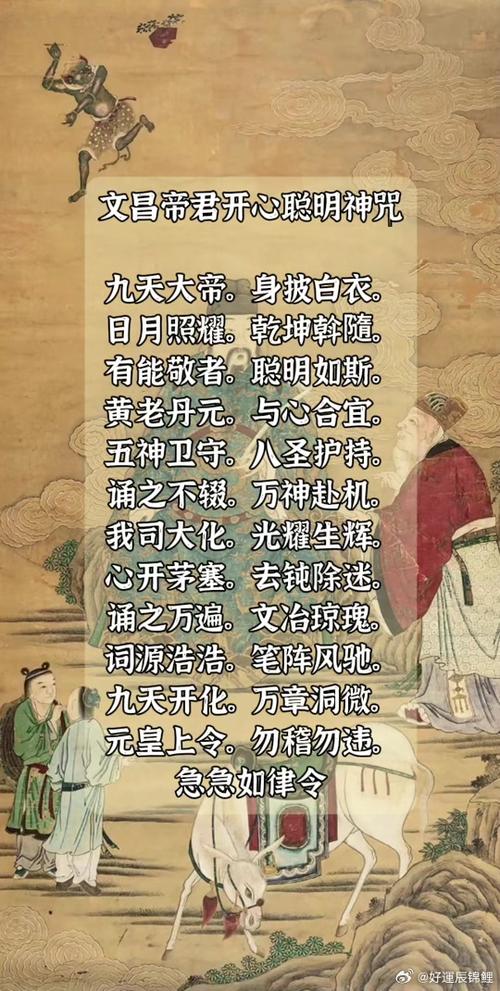 道家咒语口诀缩略图