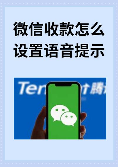 店员微信收款语音提醒缩略图