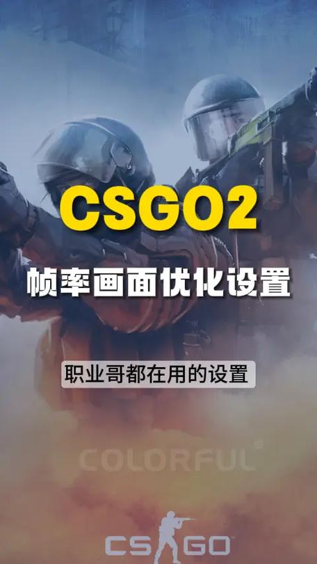 csgo帧率指令代码缩略图