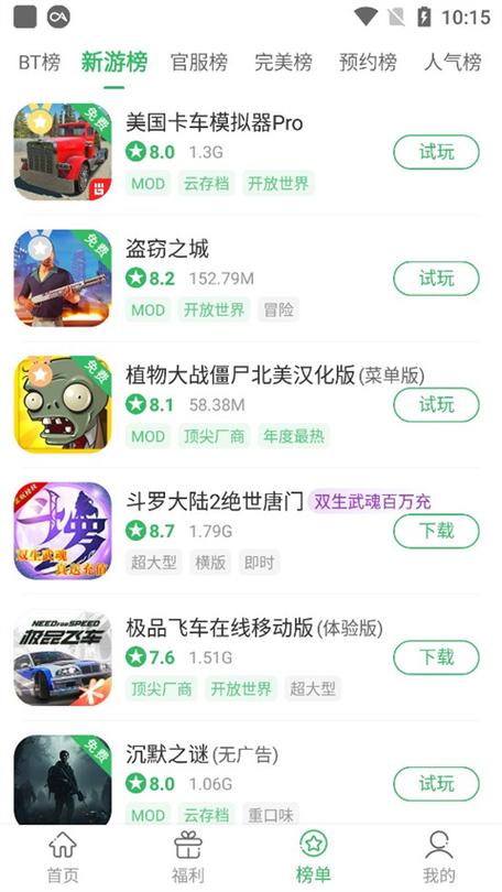 百分网游戏盒最新版下载缩略图