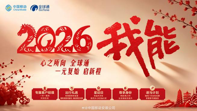 中国移动2026转赠最新规定缩略图