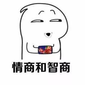 高情商回复表情包缩略图