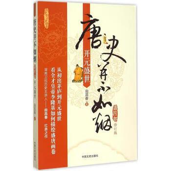 唐史并不如烟在线阅读缩略图
