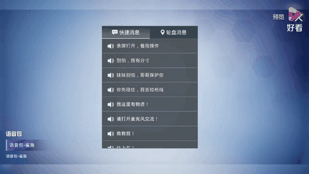 和平精英如何设置语音包缩略图