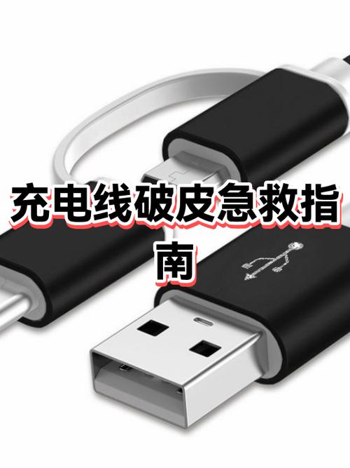充电线烧坏了怎么办缩略图