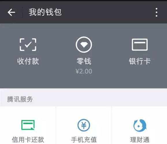微信如何隐藏零钱余额