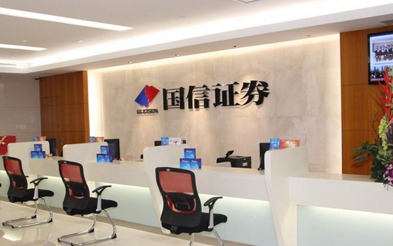 国信证券营业部网点电话缩略图