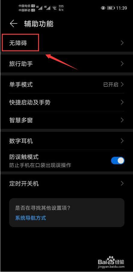 华为怎么设置黑白屏