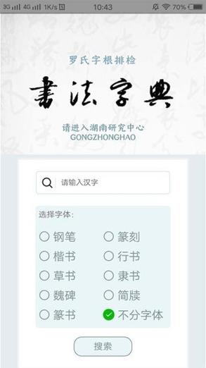 书法字典app下载缩略图