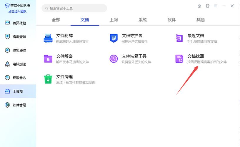 腾讯电脑管家删除的文件怎么恢复缩略图