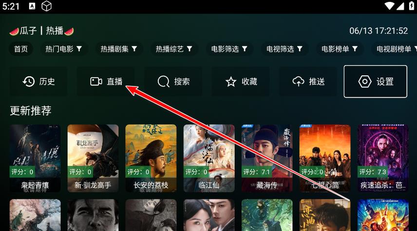 瓜子电视在线直播游戏截图