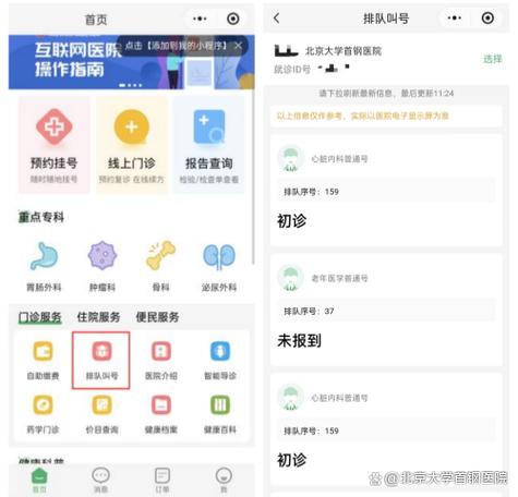 医院预约挂号满了怎么办