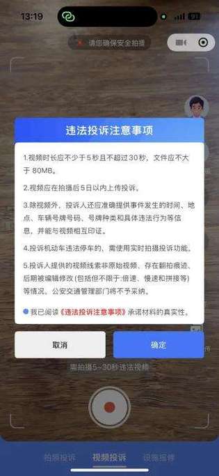 随手拍违章app官方版缩略图