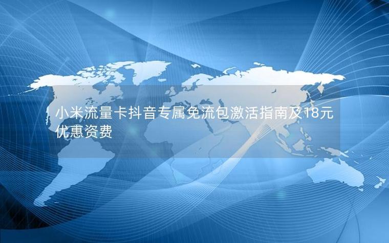 抖音免流量包怎么用图标
