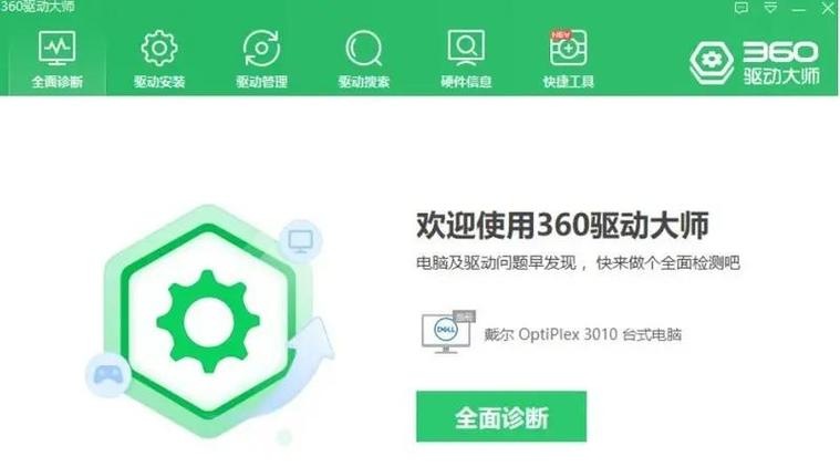 360驱动大师有必要安装吗缩略图