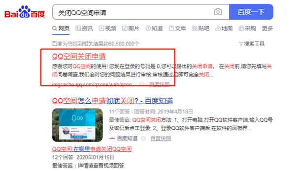 qq空间注销申请官网游戏截图