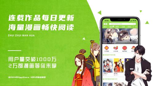 追追漫画app缩略图