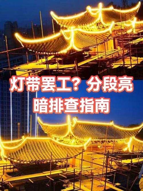 灯带突然变暗了要警惕缩略图