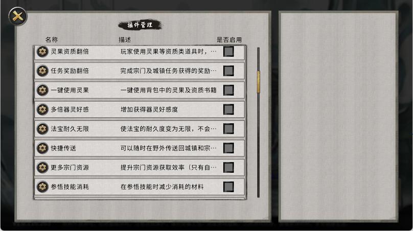 鬼谷八荒npc修改器缩略图