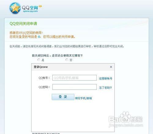 注销qq空间