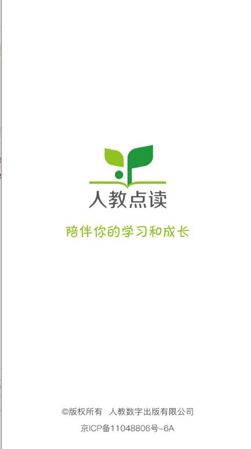 人教英语点读app下载免费版缩略图