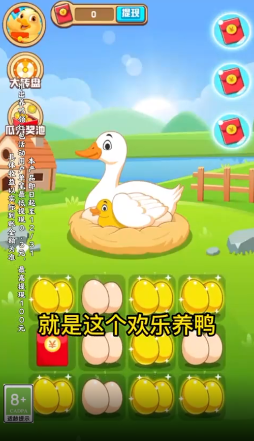 养鸭子达人红包下载缩略图