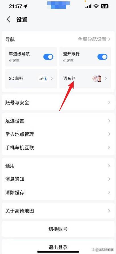 高德地图调整音量的方法图标