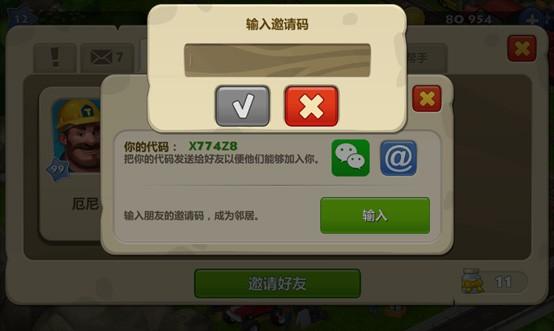 梦想城镇邀请码充值
