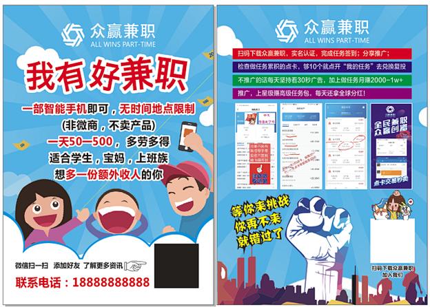 众赢兼职缩略图