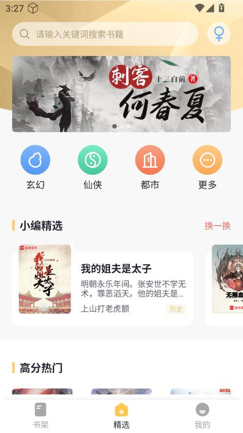 几何小说app纯净版缩略图
