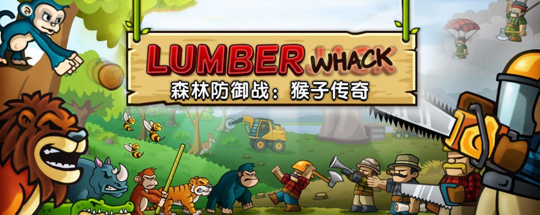 森林防御战猴子传奇中文版缩略图