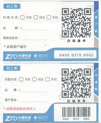 中通码查询入口缩略图