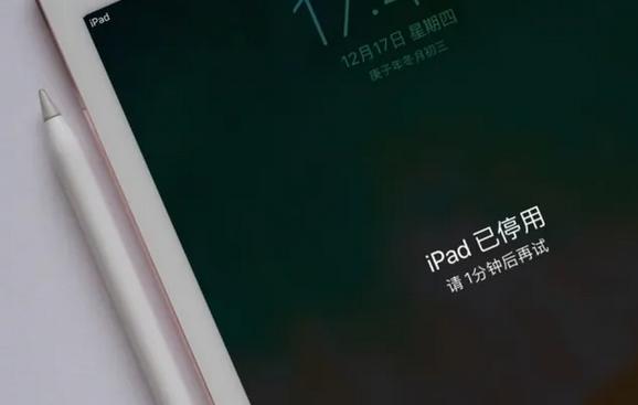 ipad锁屏按键失灵缩略图