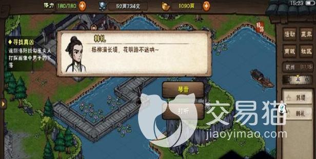 烟雨江湖杭州所有支线任务缩略图