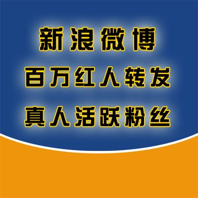 微博橙V和蓝V有什么区别缩略图