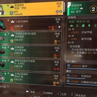 全境封锁2时间流速