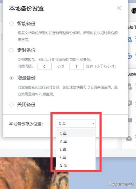 怎么改wps的储存位置缩略图