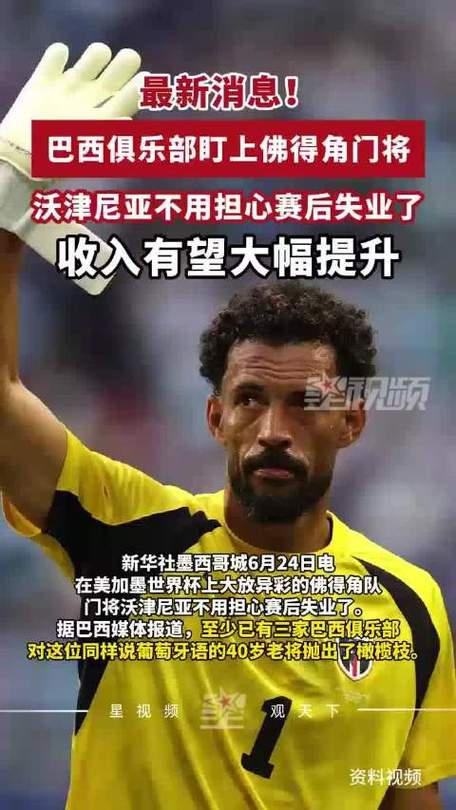 佛得角队门将不用担心失业了