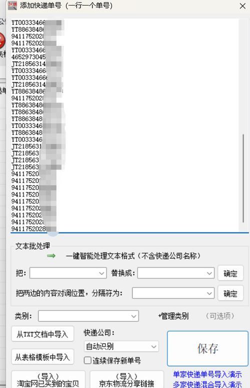 日结手机快递单录入