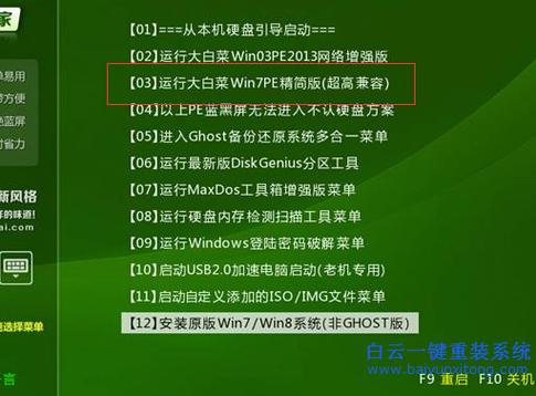大白菜系统重装游戏截图