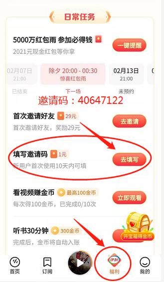 加速赚一元提现缩略图